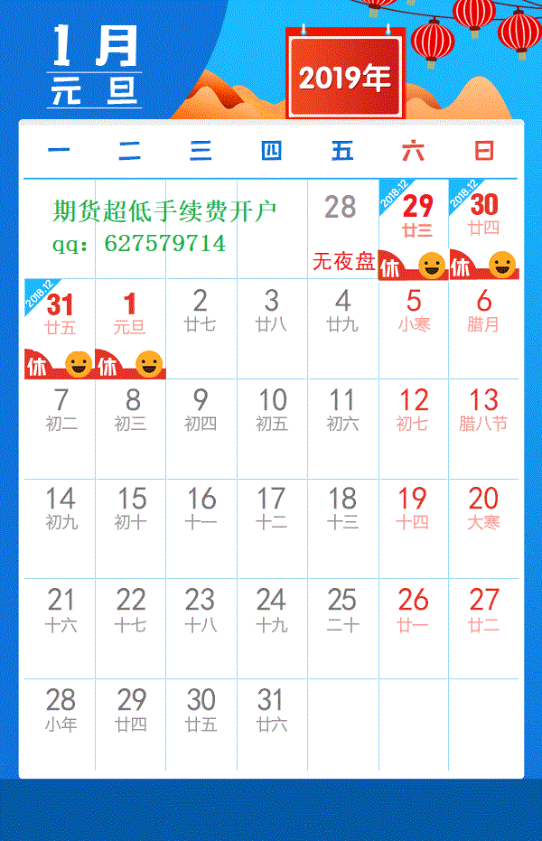 2019年全年期货/证券市场国家法定节假日放假安排